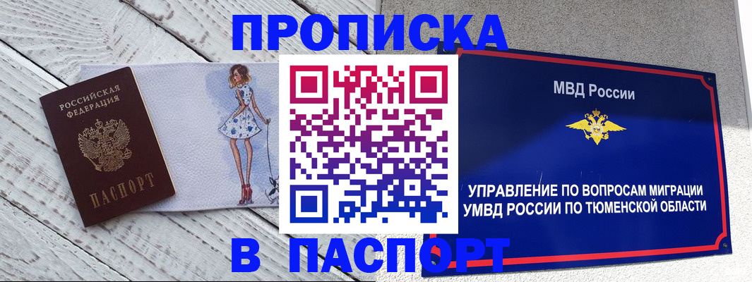 временная регистрация недорого в Челябинской области
