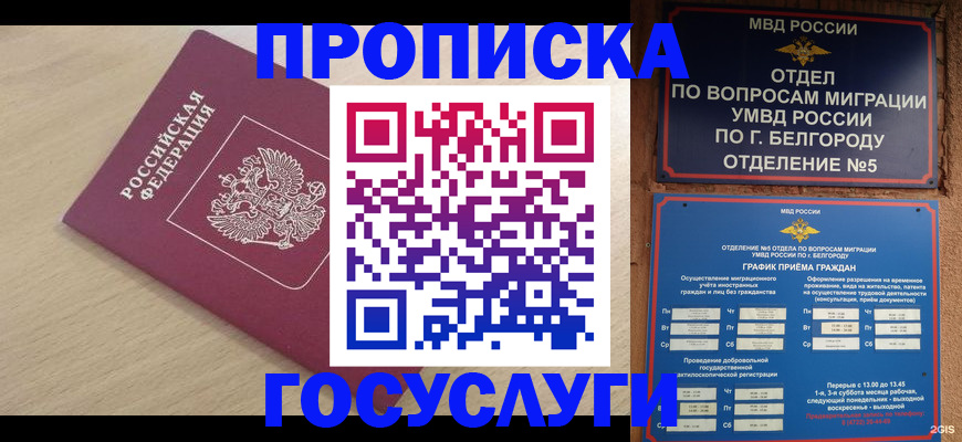 прописка законно в Челябинской области