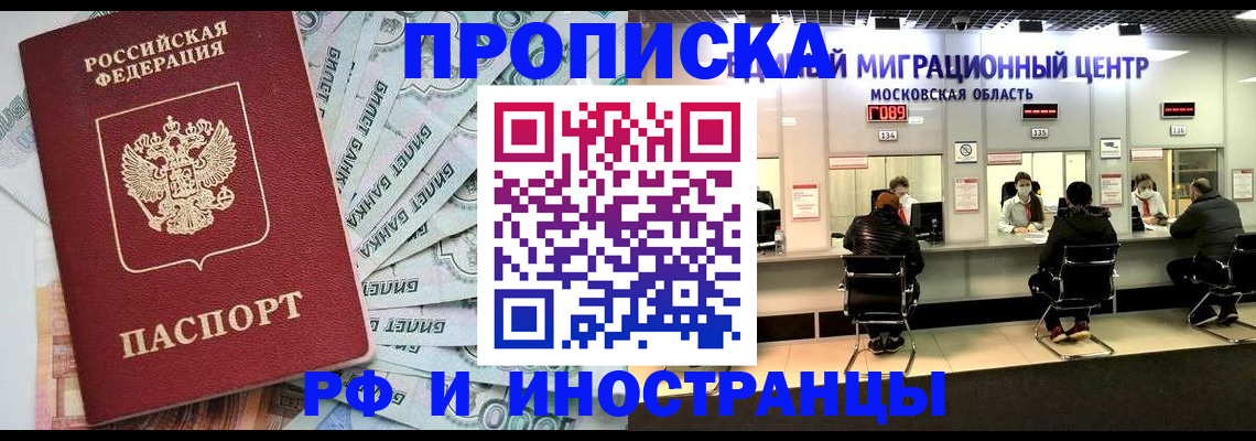 где прописаться в Челябинской области